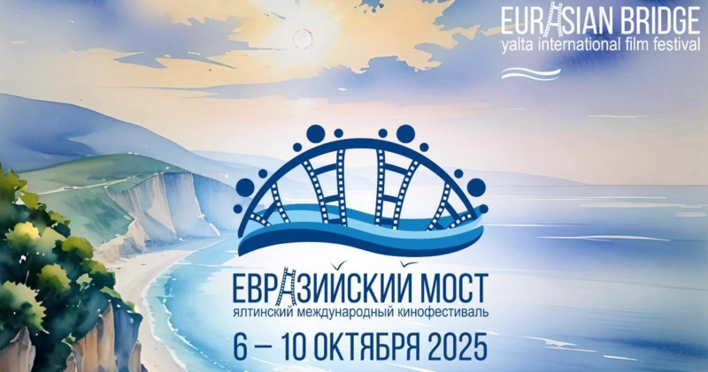IX кинофестиваль «Евразийский мост» объявил программу